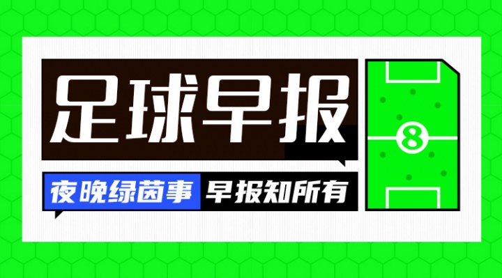 九游娱乐-早报：阿森纳多赛9分领跑，16岁道曼创纪录！
